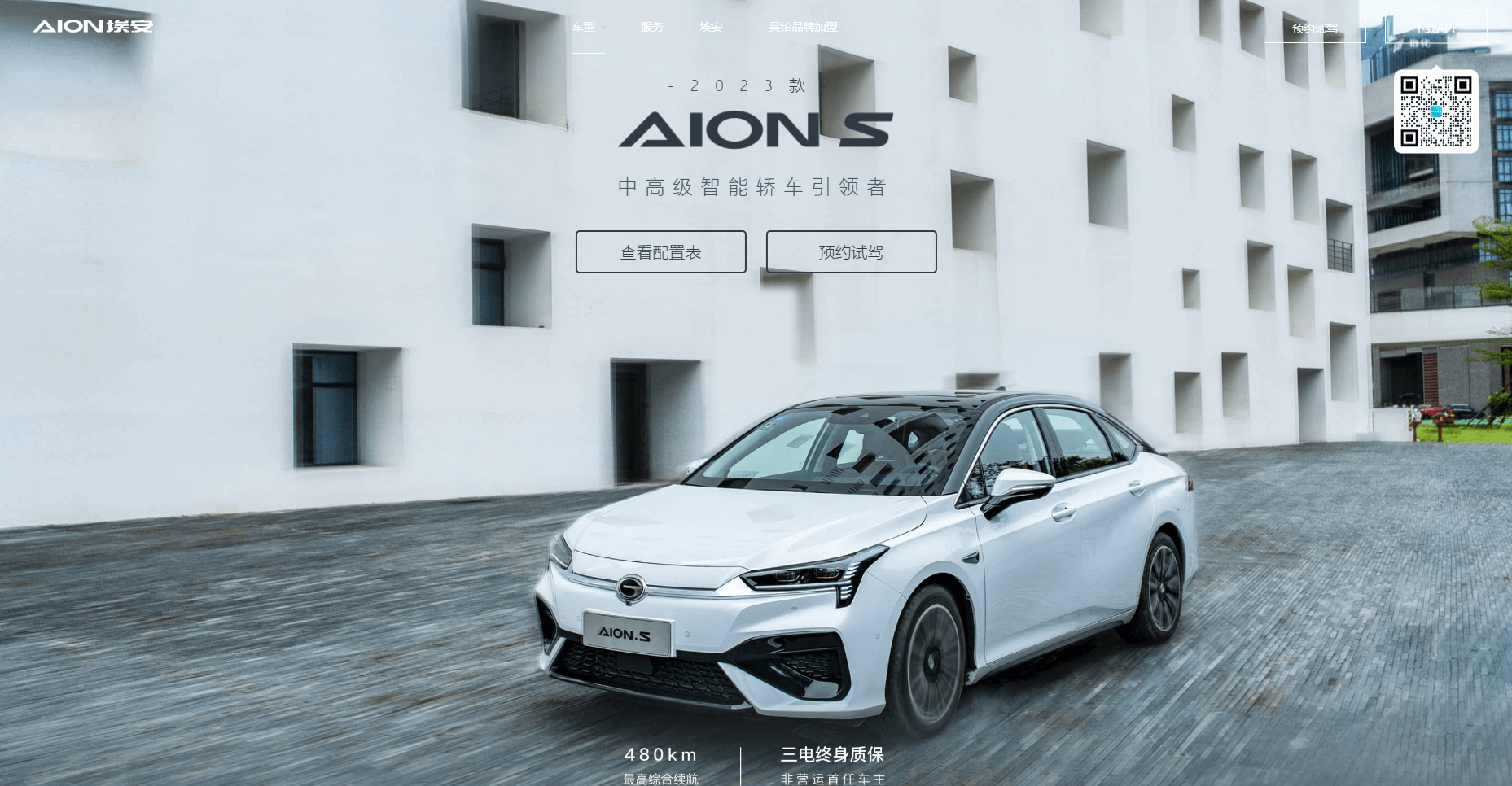 5GAC AION S